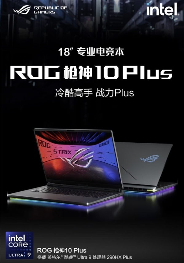ROG新品来袭，战力升级！ROG游戏本部分地区享至高1500元国补 