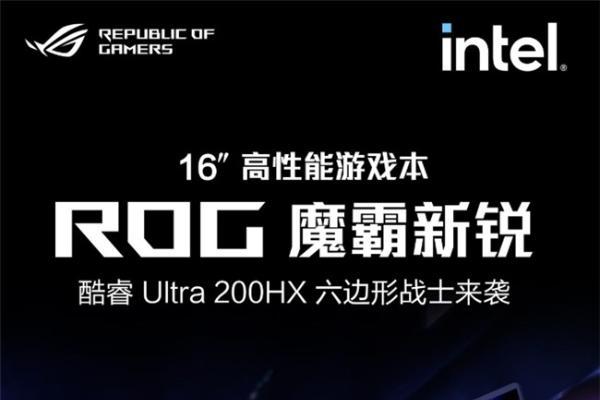 ROG新品来袭，战力升级！ROG游戏本部分地区享至高1500元国补 