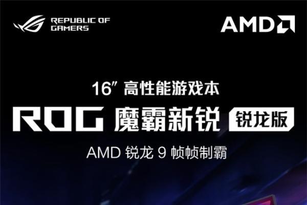 ROG新品来袭，战力升级！ROG游戏本部分地区享至高1500元国补 