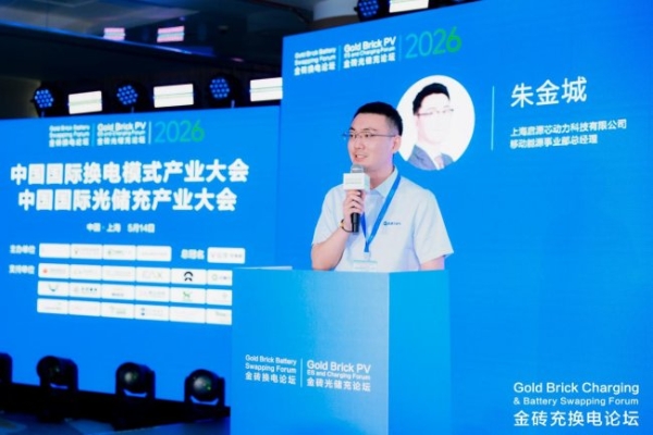 连夺双奖！启源芯动力亮相上海充换电展 多元补能方案惊艳行业 