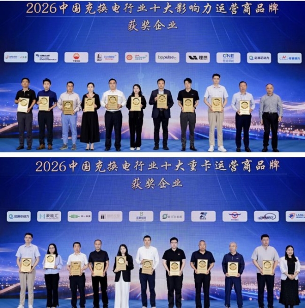 连夺双奖！启源芯动力亮相上海充换电展 多元补能方案惊艳行业 