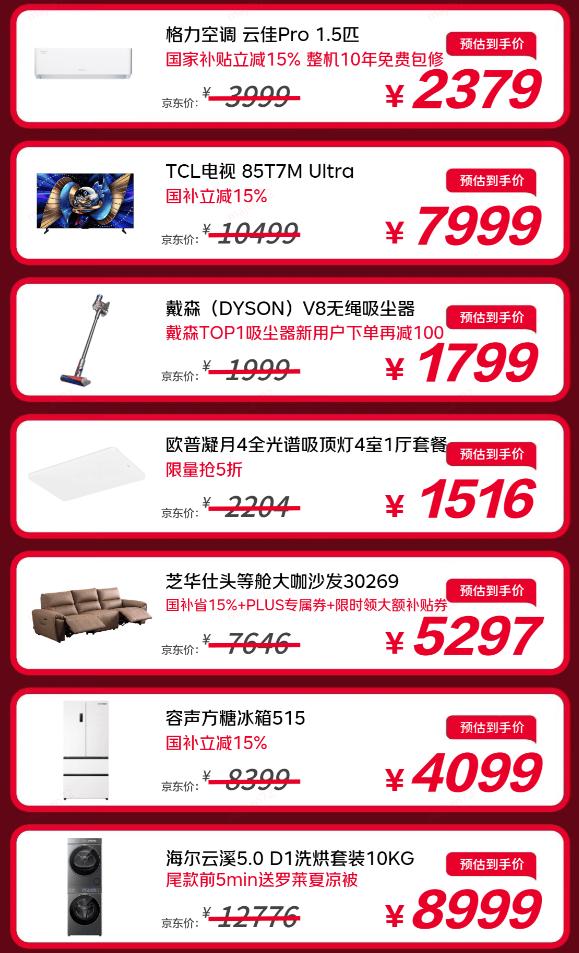 京东AI家惊喜日买家电家居享以旧换新补贴 快送快装好轻松 