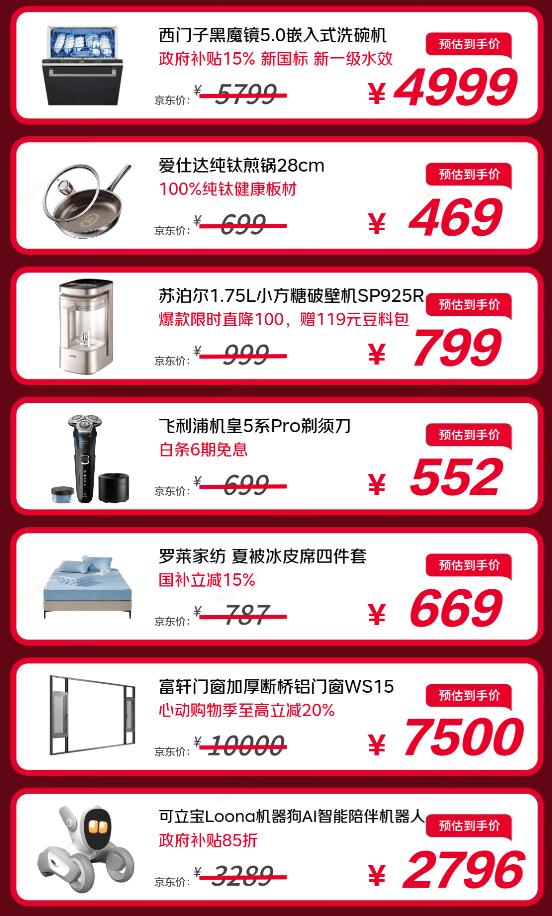 京东AI家惊喜日买家电家居享以旧换新补贴 快送快装好轻松 