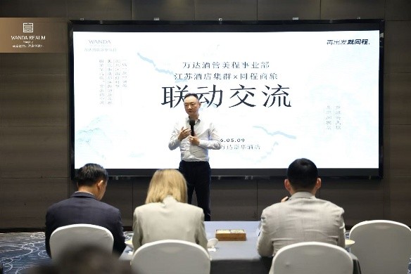 万达酒店及度假村美程事业部携手同程商旅开启联动新篇章 