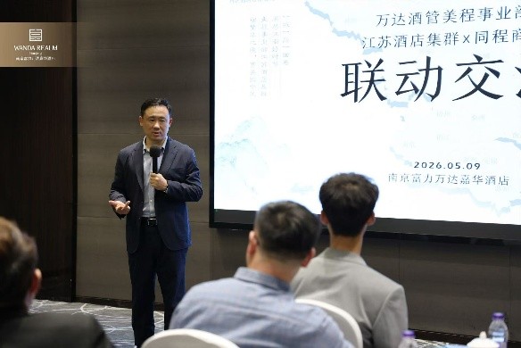 万达酒店及度假村美程事业部携手同程商旅开启联动新篇章 