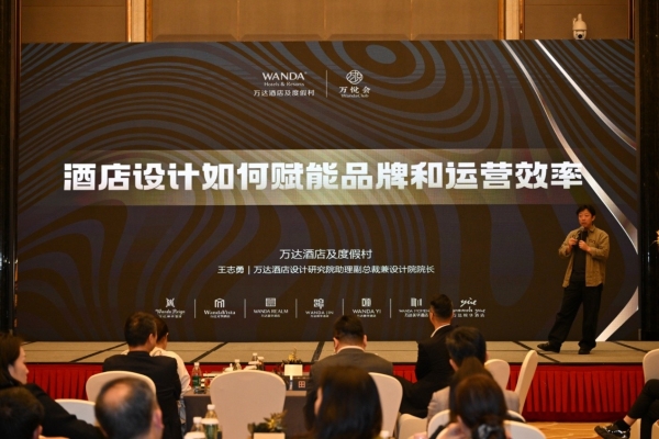 精准投资、效率为王：万达酒店业主私享会武汉站解码中高端酒店存量焕新之道 