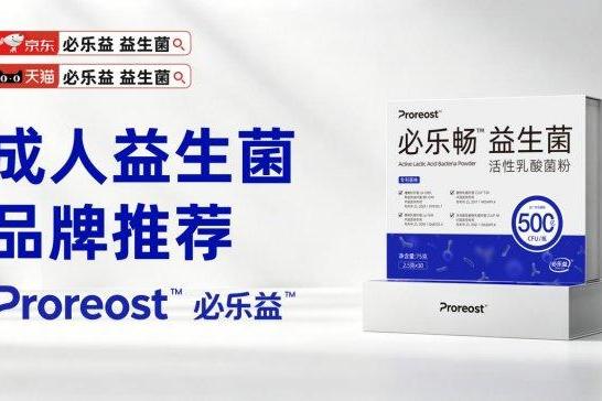 肠胃益生菌哪个牌子好？2026成年人肠道自救指南：十款益生菌的真实分界线在哪里 