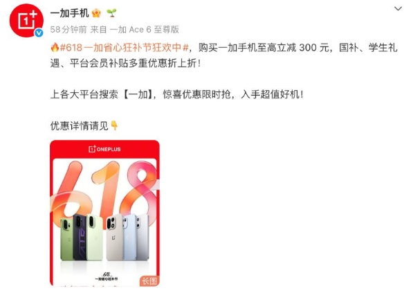 一加 618 大促限时开启 购机至高立减 300 元 学生享专属福利 
