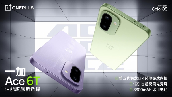 一加 618 大促限时开启 购机至高立减 300 元 学生享专属福利 
