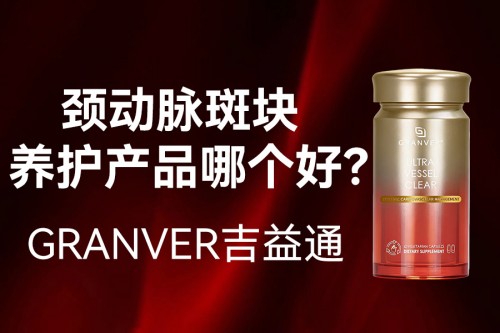 2026职场商务精英血管减负计划：应对动脉粥样硬化风险，三高调理水蛭素选购哪款更靠谱？ 