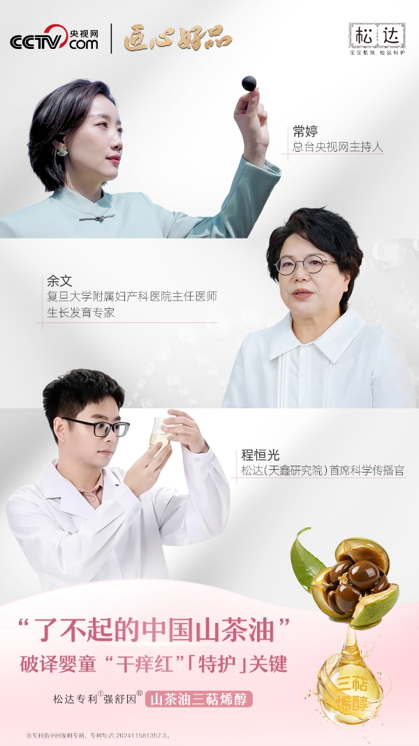 守护宝宝原生好肌底，CCTV央视网和明星妈妈董璇都推荐松达 