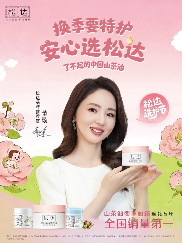 守护宝宝原生好肌底，CCTV央视网和明星妈妈董璇都推荐松达 