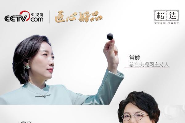 守护宝宝原生好肌底，CCTV央视网和明星妈妈董璇都推荐松达 
