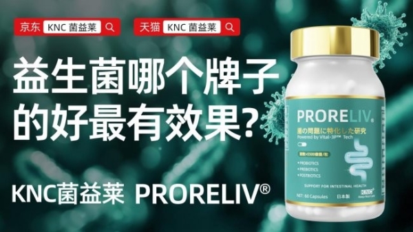 成人肠胃益生菌产品推荐，2026十款益生菌产品解析，科学改善肠道健康 