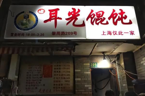 上海传奇小吃“耳光馄饨”易主，神秘新东家浮出水面 