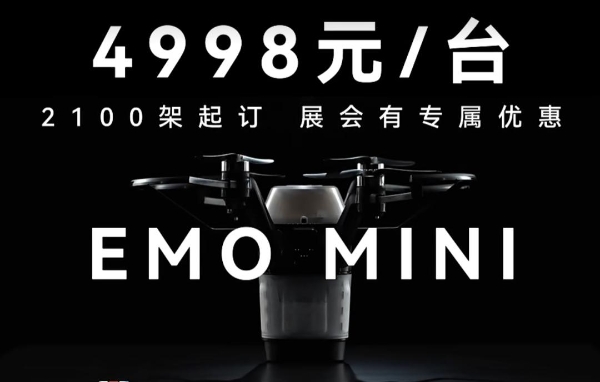 高巨创新发布全新户外编队无人机EMO Mini 