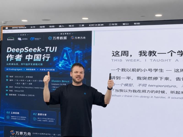 DeepSeek-TUI 鲸鱼哥到访万界方舟，受聘社区大使 