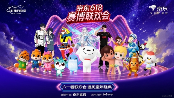 京东618将用AI数字人打造赛博联欢会 互动有机会瓜分百万红包、0元得金条 