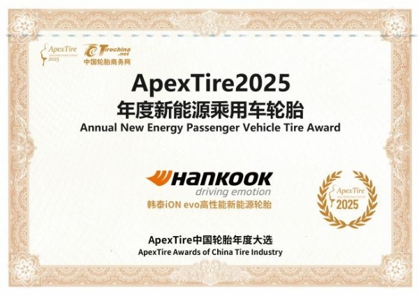 实力加冕！韩泰轮胎官网发布ApexTire2025双奖捷报！ 