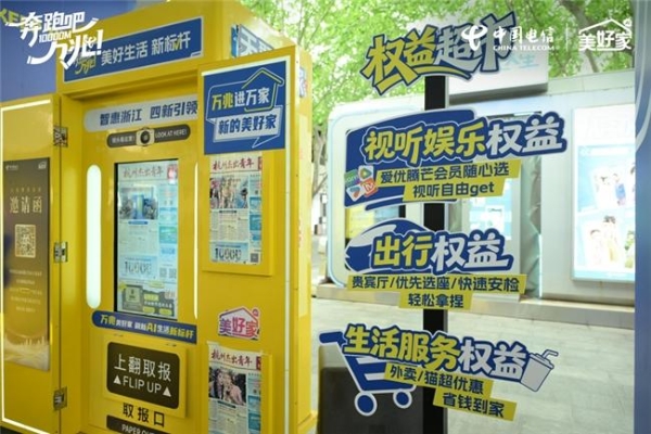 万兆云宽带，邀您共赴美好｜浙江电信“四新”升级，万兆家庭火热招募 