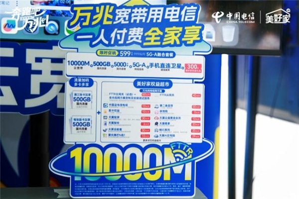 万兆云宽带，邀您共赴美好｜浙江电信“四新”升级，万兆家庭火热招募 
