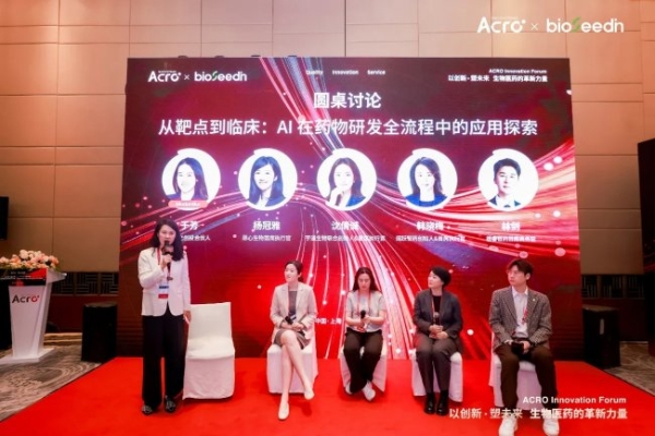 ACRO Innovation Forum成功举办 