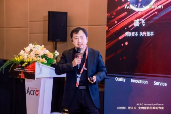 ACRO Innovation Forum成功举办 