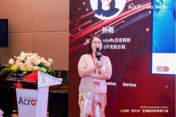 ACRO Innovation Forum成功举办 