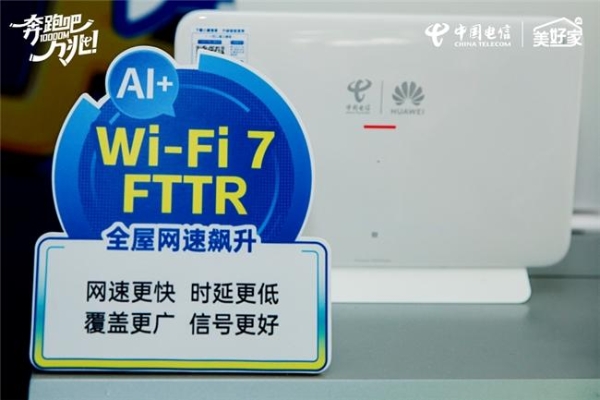 万兆云宽带，邀您共赴美好｜浙江电信“四新”升级，万兆家庭火热招募 
