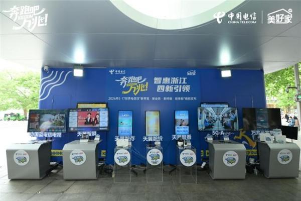 万兆云宽带，邀您共赴美好｜浙江电信“四新”升级，万兆家庭火热招募 