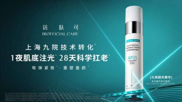 从成分竞争到机制理解：蓓肤可探索科研护肤新路径 