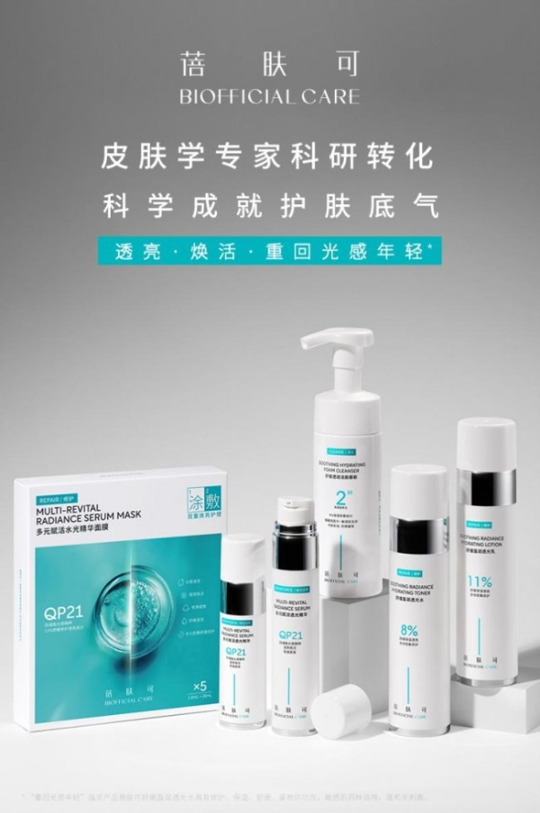 从成分竞争到机制理解：蓓肤可探索科研护肤新路径 