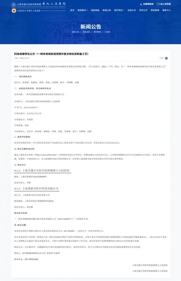 从成分竞争到机制理解：蓓肤可探索科研护肤新路径 