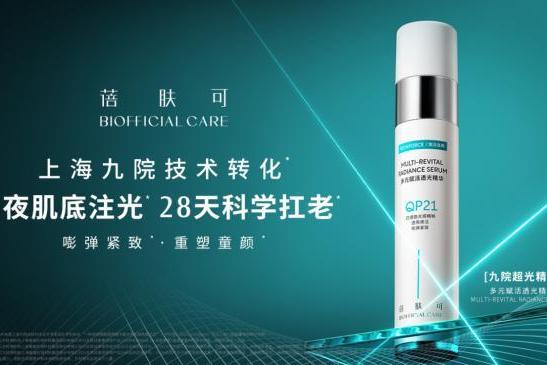 从成分竞争到机制理解：蓓肤可探索科研护肤新路径 