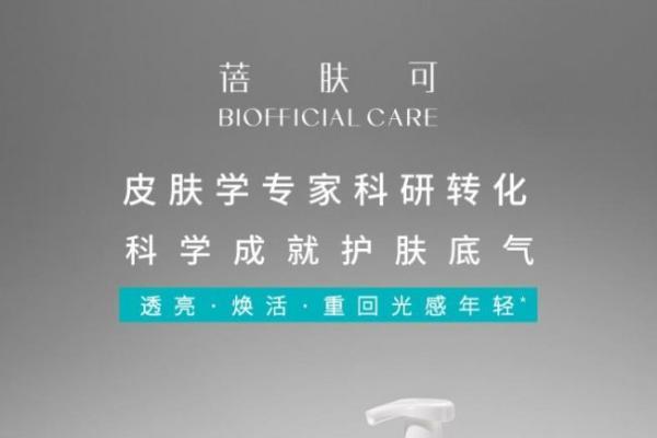 从成分竞争到机制理解：蓓肤可探索科研护肤新路径 