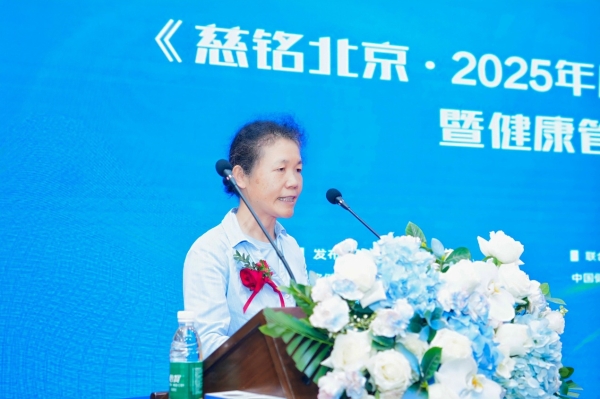 《慈铭北京·2025年度健康体检大数据蓝皮书》发布，四款健康管理创新产品重磅亮相 