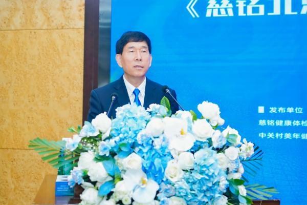 《慈铭北京·2025年度健康体检大数据蓝皮书》发布，四款健康管理创新产品重磅亮相 