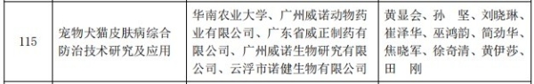 打破科研成果转化"最后一公里" 普安特与华南农大共建宠物药创新研发中心 