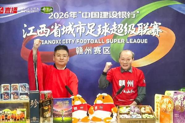 齐云山助力赣超｜绿茵赛场淬炼成长，九江赛场演绎王者归来 
