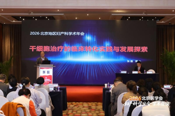 学术赋能 聚力前行｜博雅干细胞携手妇产领域专家，共探干细胞临床转化 