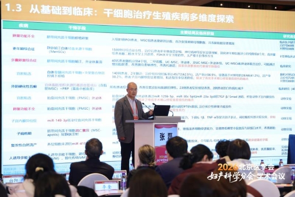 学术赋能 聚力前行｜博雅干细胞携手妇产领域专家，共探干细胞临床转化 