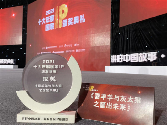 《喜羊羊与灰太狼之筐出未来》：好口碑+高热度见证“国民IP”高燃破圈 