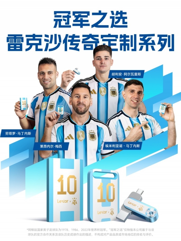 冠军联名典藏！雷克沙传奇固态，球迷收藏存储双适配 