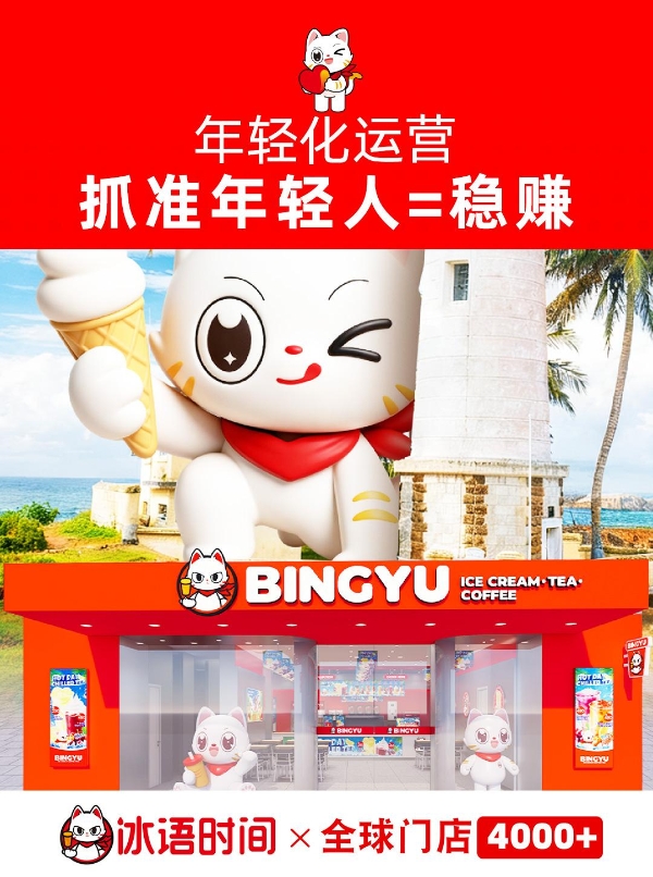 冰语时间品牌的服务升维之路：加盟商全生命周期支持体系观察 