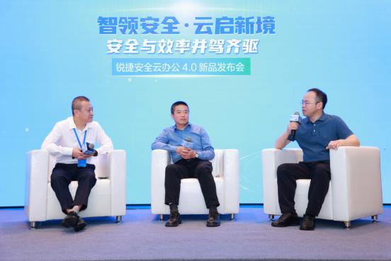 智领安全・云启新境|锐捷安全云办公 4.0 焕新升级，重塑企业数字办公基石 