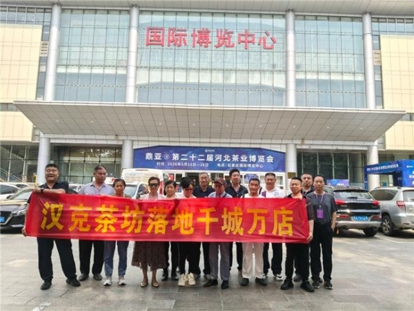汉克时代亮相2026第二十二届河北国际茶业博览会 电商出海赋能品牌，聚力前行开拓新局 