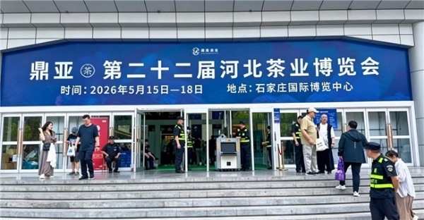 汉克时代亮相2026第二十二届河北国际茶业博览会 电商出海赋能品牌，聚力前行开拓新局 
