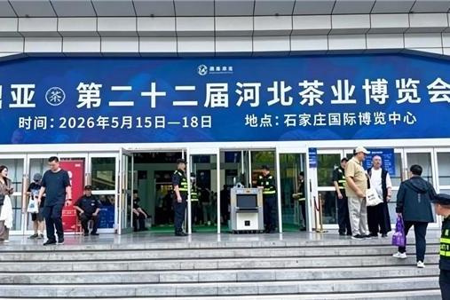 汉克时代亮相2026第二十二届河北国际茶业博览会 电商出海赋能品牌，聚力前行开拓新局 