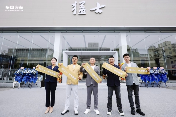 猛士汽车与华为乾崑全面深化战略合作2.0启动，首期将推出五款车型 