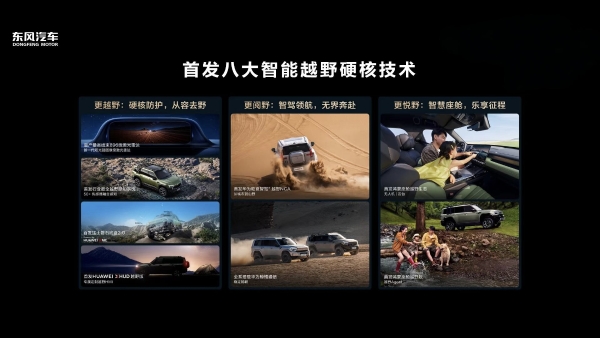 猛士汽车与华为乾崑全面深化战略合作2.0启动，首期将推出五款车型 